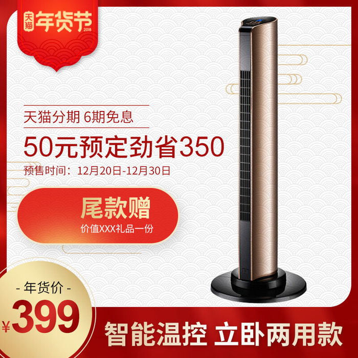 淘宝天猫电商春节年货节主图直通车