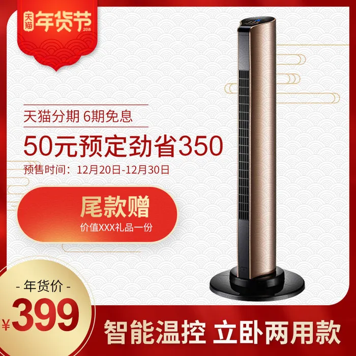 淘宝天猫电商春节年货节主图直通车psd模版下载