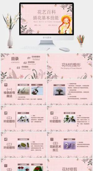 植物花卉多肉景观植物知识培训PPT模板