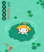 谷雨二十四节气海报设计