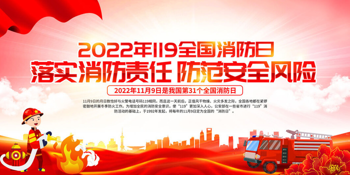 全国消防日psd模版下载