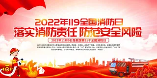 全国消防日