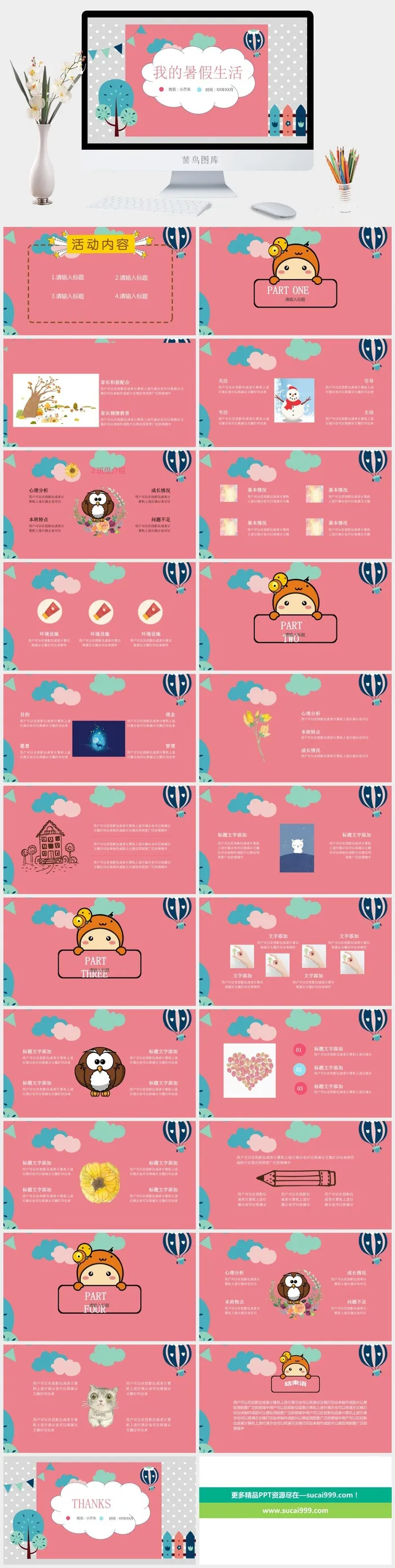寒假暑假期生活PPT模板可爱儿童幼儿园小学生电子相册旅行动态