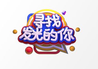 新年C4D字新年电商促销3D立体字体金属艺术场景PSDC4D工程文件模型素材模板