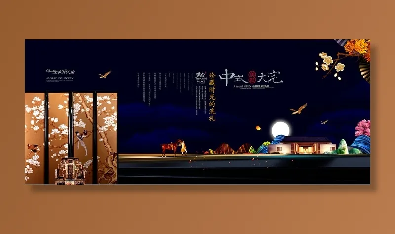 中式房地产海报展板PSD模板