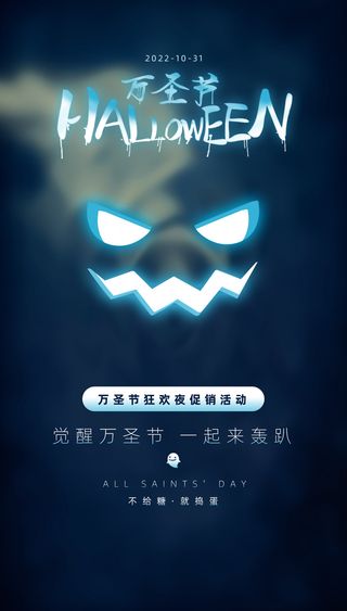 蓝色简约创意万圣节狂欢夜万圣节手机宣传海报节日