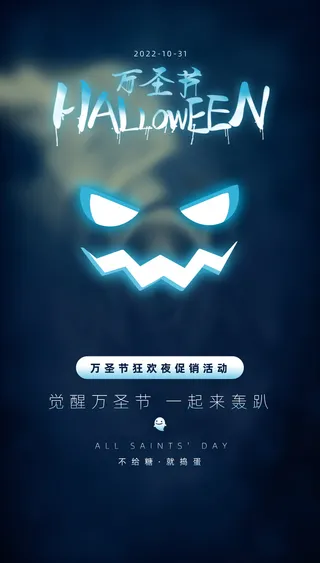 蓝色简约创意万圣节狂欢夜万圣节手机宣传海报节日