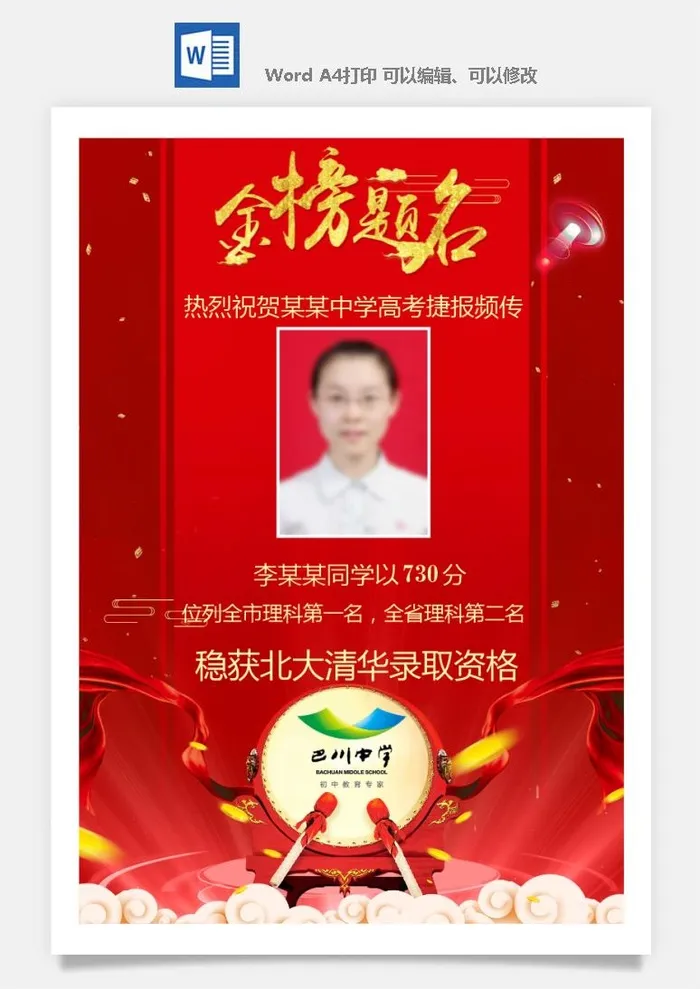喜报战报海报贺喜光荣榜金榜题名