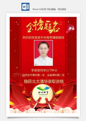 喜报战报海报贺喜光荣榜金榜题名预览图