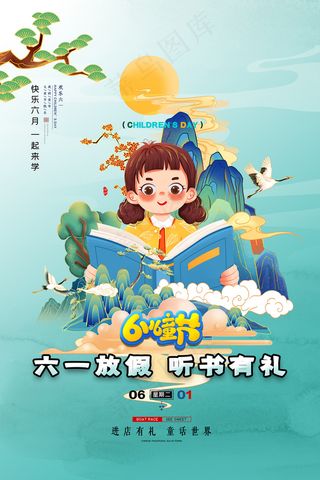 清新可爱六一儿童节促销海报