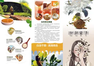简约风蜂蜜宣传三折页反面
