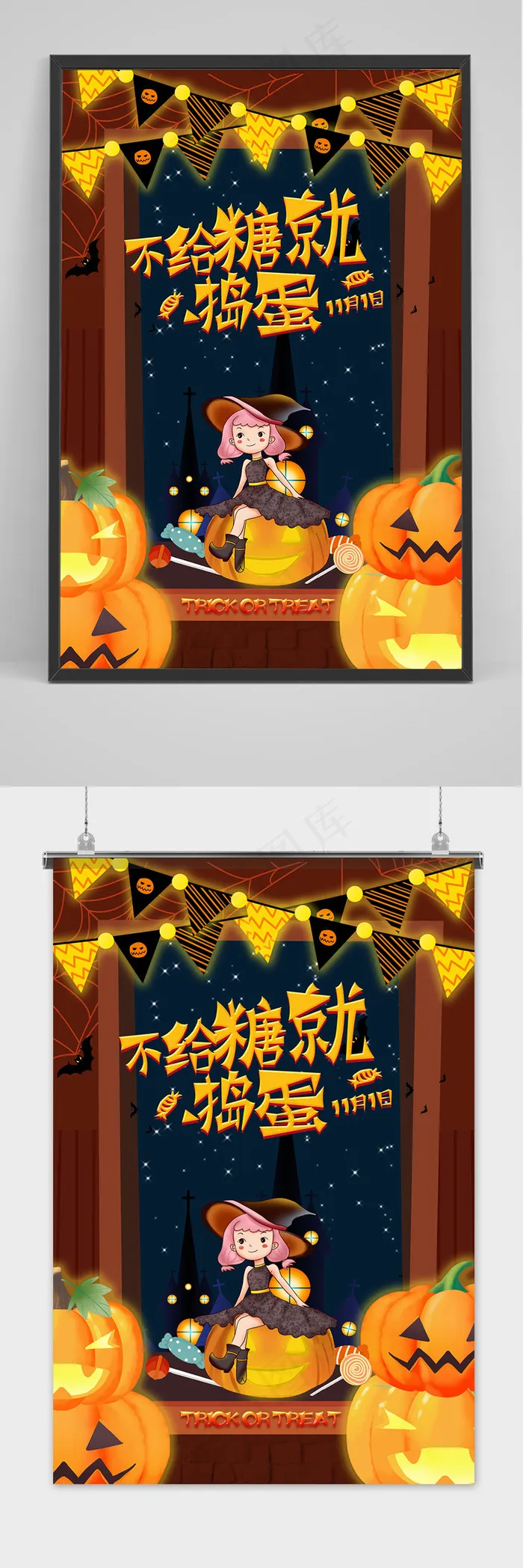 万圣节不给糖就捣蛋海报