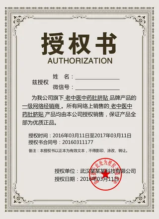 公司企业网络电子模板代理授权资质证书PSD制作设计源文件