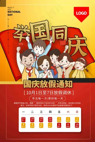 21年国庆放假通知