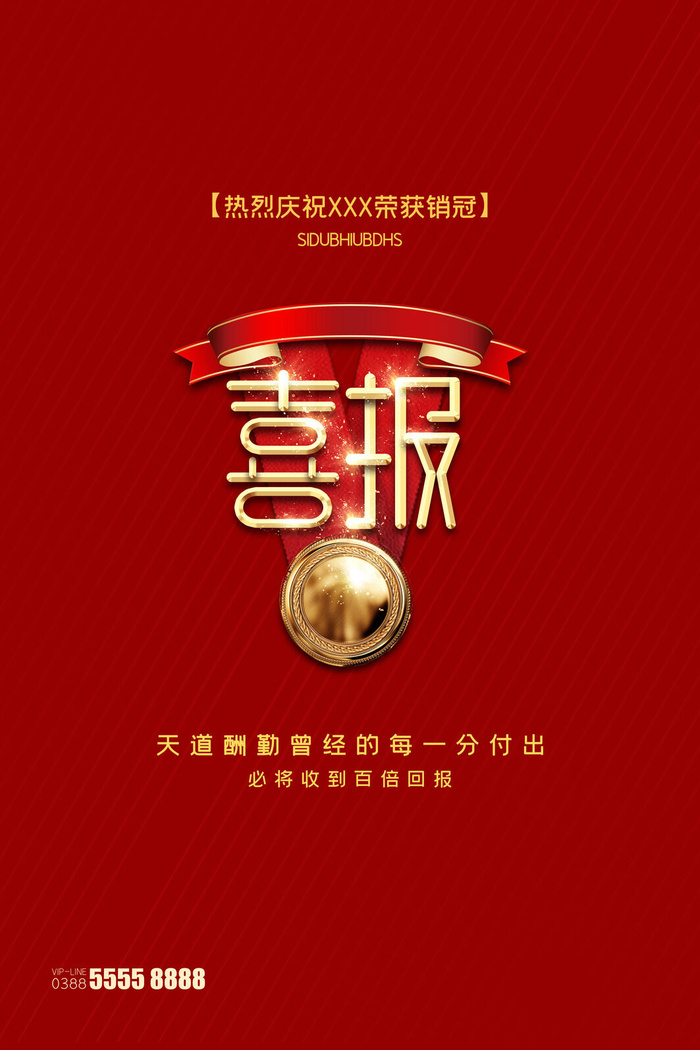 2022企业公司销售业绩年终大捷军令喜报PSD设计素材模板