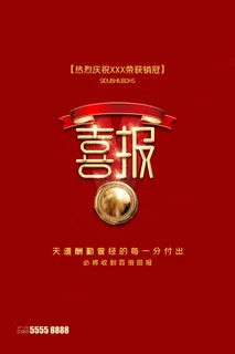 2022企业公司销售业绩年终大捷军令喜报PSD设计素材模板