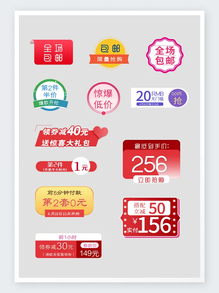 创意图形淘宝促销标签psd模版下载