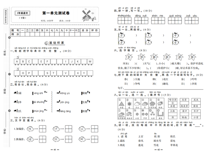 一年级下语文第一单元测试卷考试卷练习题教育培训中心