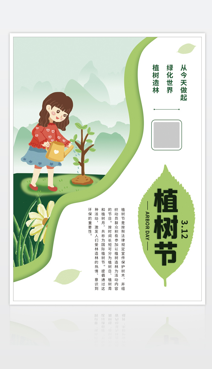 312植树节