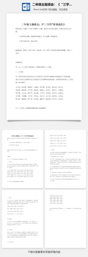 二年级主题班会：《“三字经”伴我成长》