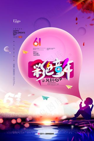 清新可爱六一儿童节促销海报