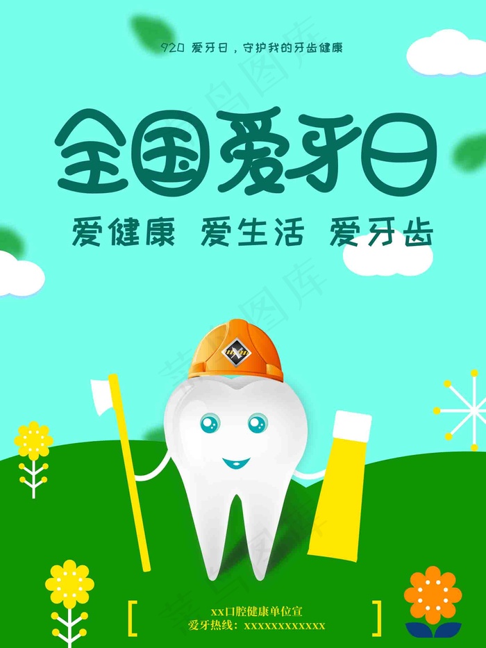 全国爱牙日 口腔健康 全身健康 牙科海报 医院海报psd模版下载
