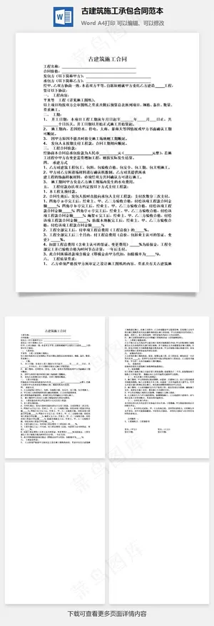 古建筑施工承包合同范本