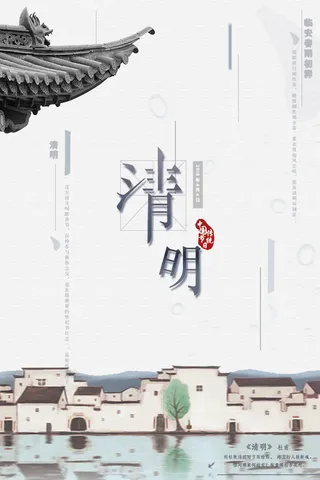 中国风清明节宣传海报