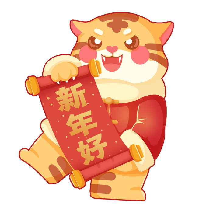 中国风2022虎年元旦新年卡通老虎形象装饰元素插画ps素材
