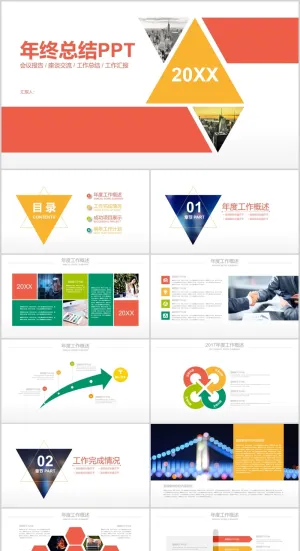 年终总结述职报告PPT模板预览图