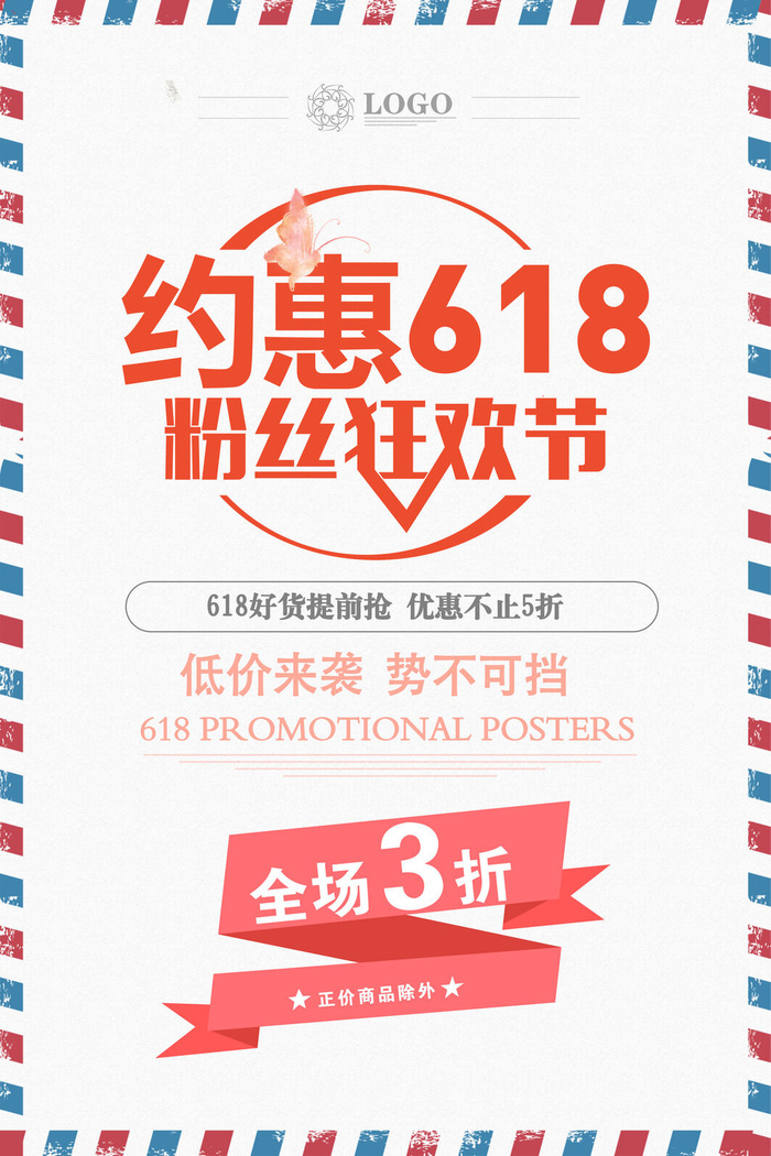 618电商促销大促海报宣传折扣模板PSD分层设计素材psd模版下载