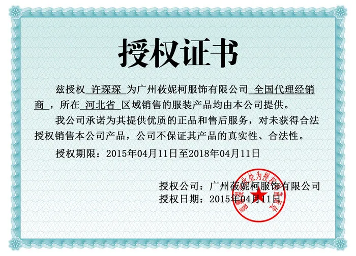 公司企业网络电子模板代理授权资质证书PSD制作设计源文件psd模版下载