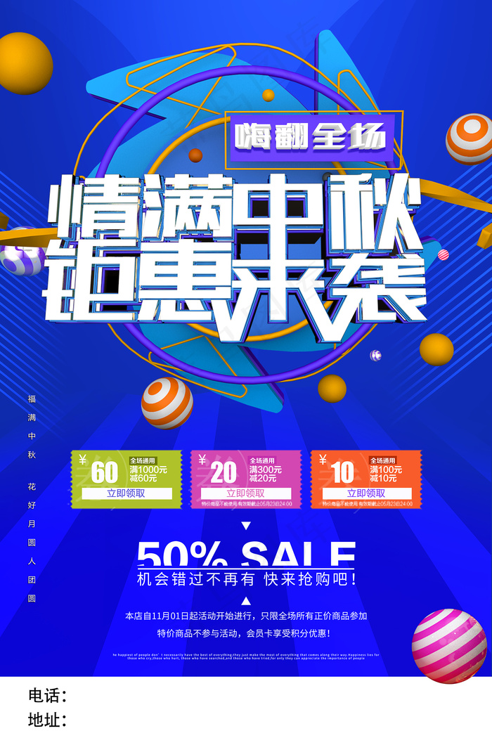 创意传统中国风中秋节海报psd模版下载