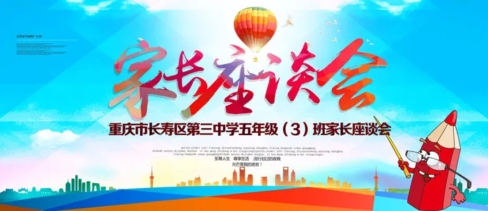 创意2023家长会海报