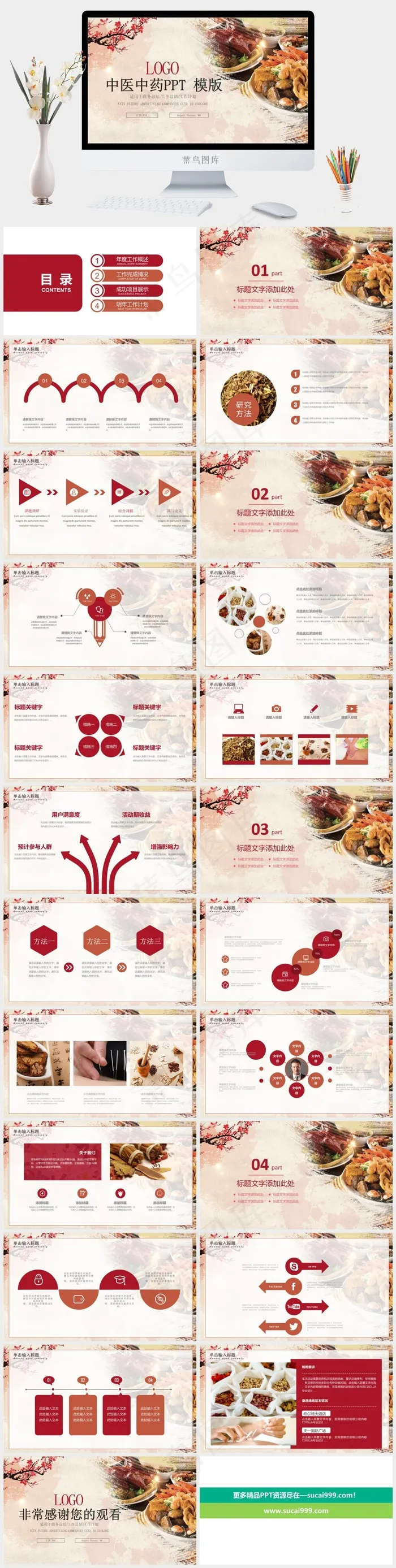 中药中医治病PPT模板ppt模版 中药中医治病PPT模板ppt模版