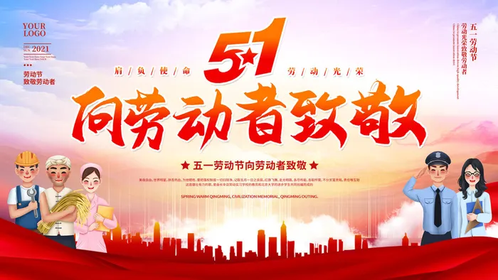 五一劳动节51海报banner活动广告展板设计ps素材psd模版下载