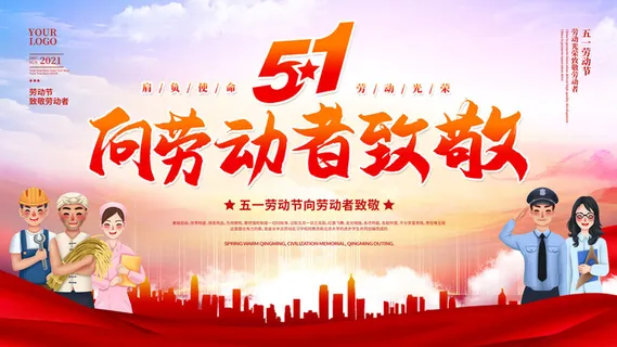 五一劳动节51海报banner活动广告展板设计ps素材