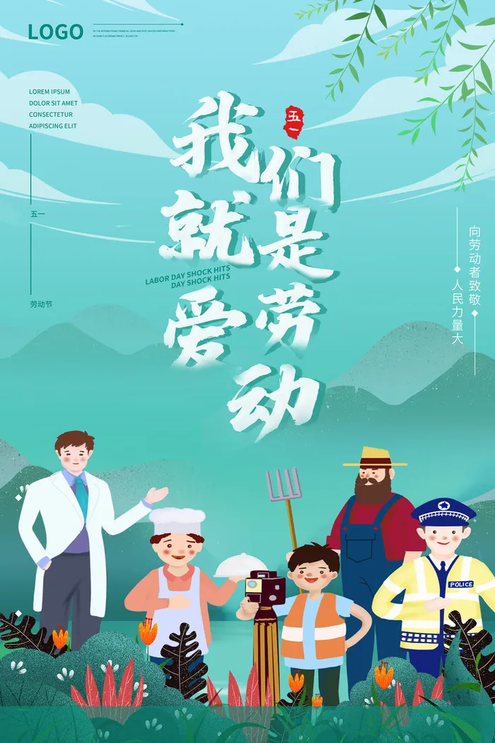 中国风劳动节震撼来袭山水海报psd模版下载