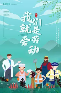 中国风劳动节震撼来袭山水海报