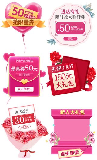 38三八妇女节女神节淘宝电商促销打折标签优惠券设计PSD模板素材