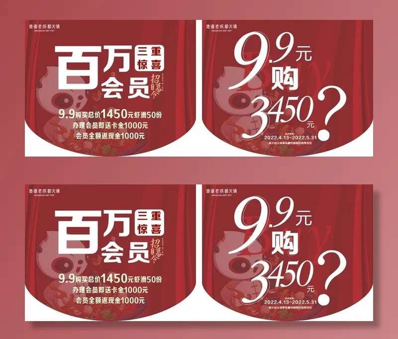 火锅吊旗 海报cdr矢量模版下载