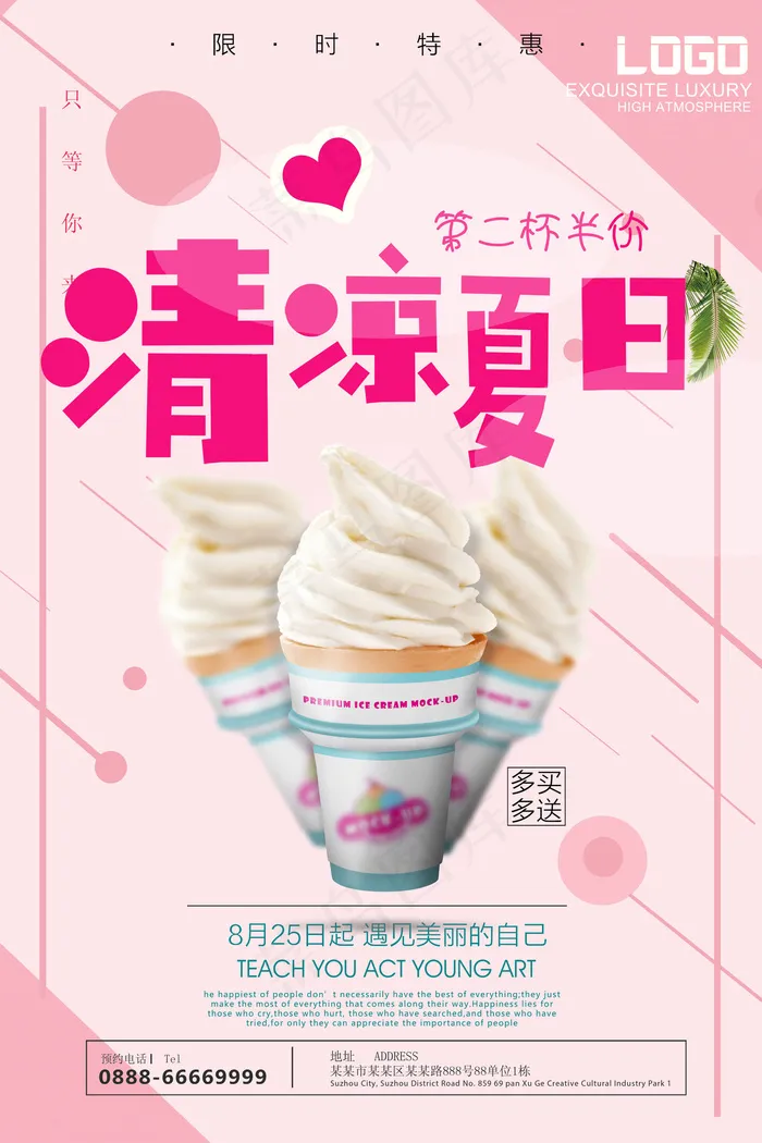 果汁饮品海报(4724x7087)psd模版下载