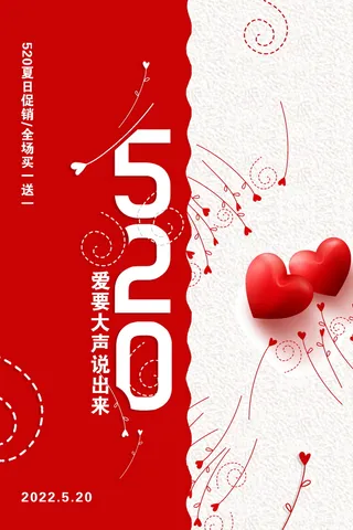 520夏日促销活动宣传简约海报