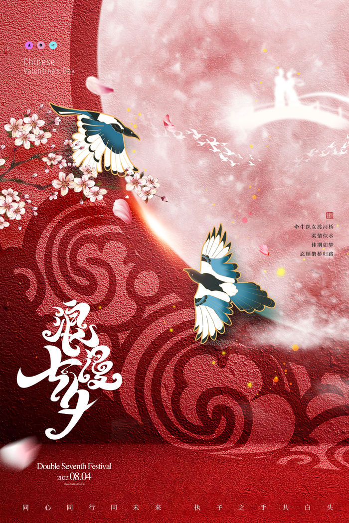 七夕情人节创意宣传促销海报素材psd模版下载