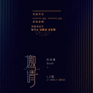 邀请函请柬请帖模板科技中国风折页企业年会晚会婚礼psd设计素材