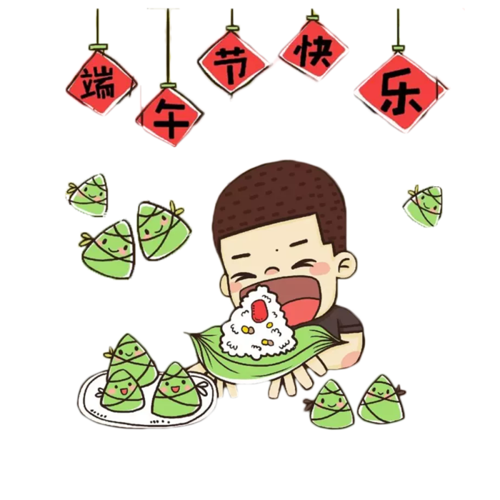 浓情端午  端午节