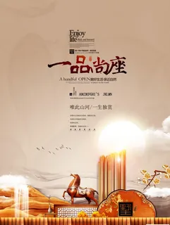 房地产中式海报高端大气国风PSD模板