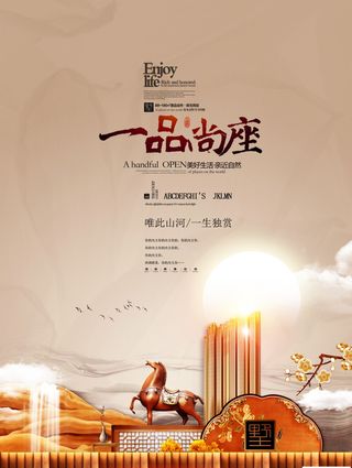 房地产中式海报高端大气国风PSD模板