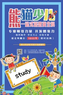 熊猫语数英培训海报PSD素材
