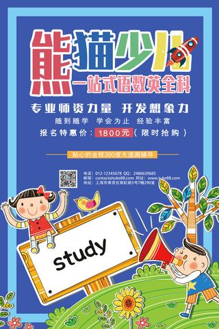 熊猫语数英培训海报PSD素材
